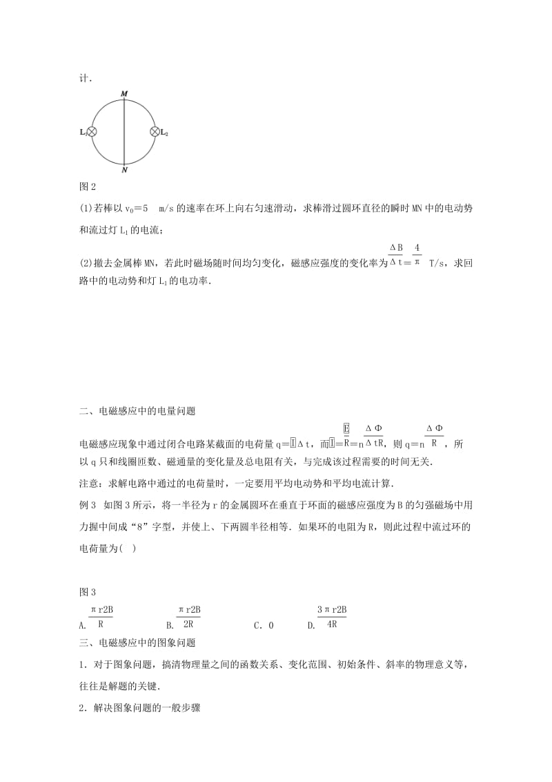 2019-2020年高中物理学案10习题课：电磁感应中的电路电量及图象问题学案新人教版选修.doc_第2页