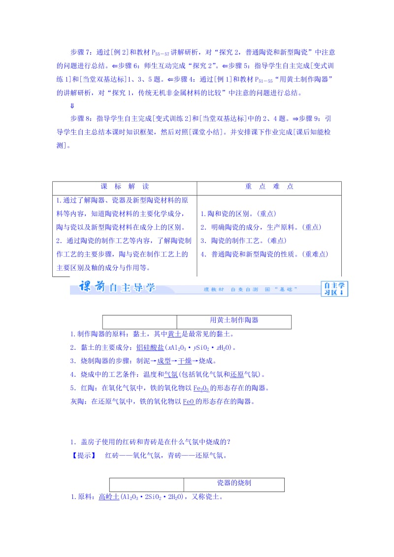 2019-2020年高中化学鲁科版选修2 主题3 课题2 陶瓷的烧制教案.doc_第2页