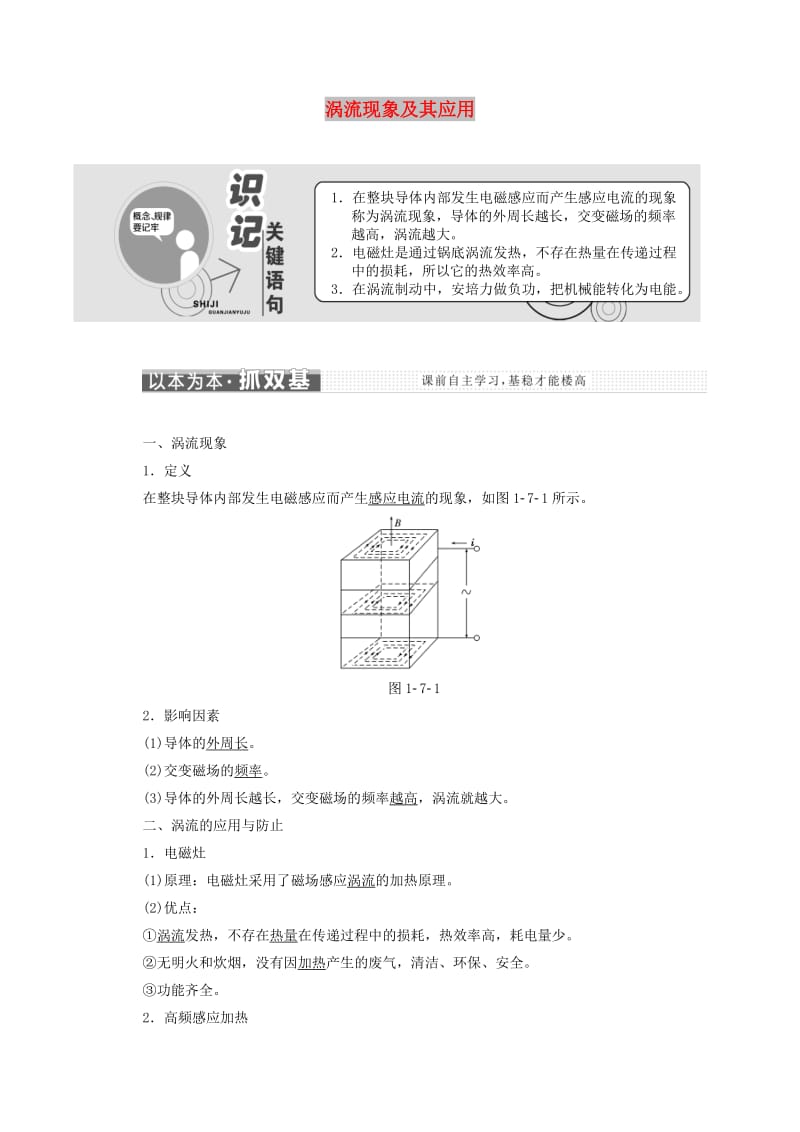 2019年高中物理 第一章 电磁感应 第七节 涡流现象及其应用讲义（含解析）粤教版选修3-2.doc_第1页