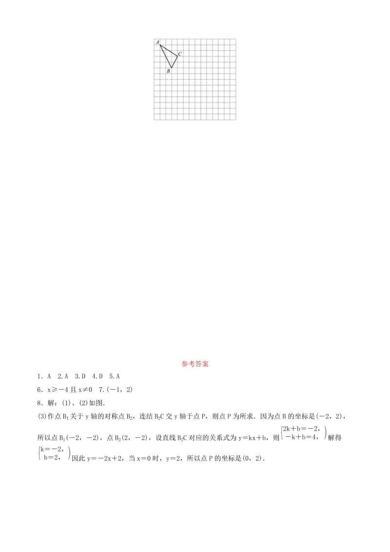 浙江省2019年中考数学复习 第三章 函数及其图像 第一节 平面直角坐标系课前诊断测试.doc_第2页