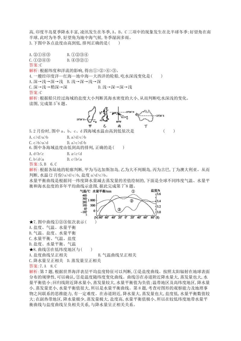 （通用版）2018-2019高中地理 第三章 海洋水体 3.1 海水的温度和盐度练习 新人教版选修2.doc_第3页