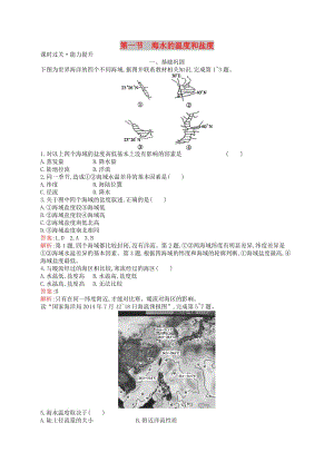 （通用版）2018-2019高中地理 第三章 海洋水體 3.1 海水的溫度和鹽度練習(xí) 新人教版選修2.doc