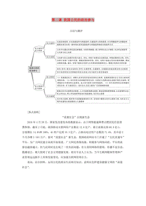 （浙江專版）2019年高中政治 第一單元 文化與生活 第二課 小結(jié)與測(cè)評(píng)講義 新人教版必修2.doc