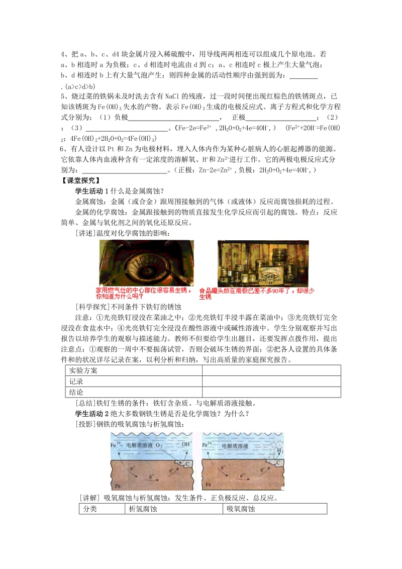 2019-2020年高中化学《第三章 第二节 金属的腐蚀与防护》导学案新人教版选修1.doc_第2页