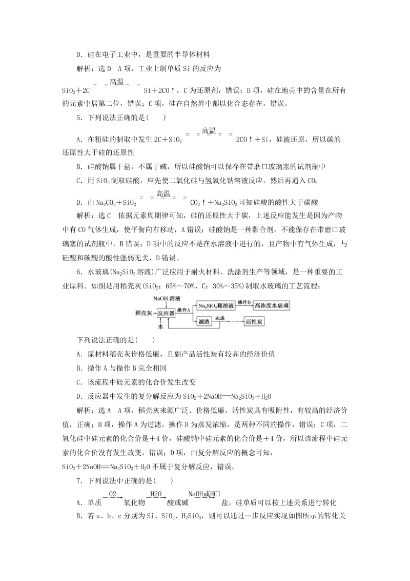 2019-2020年高考化学二轮复习第四章非金属及其化合物4.1碳硅及无机非金属材料跟踪检测.doc_第2页