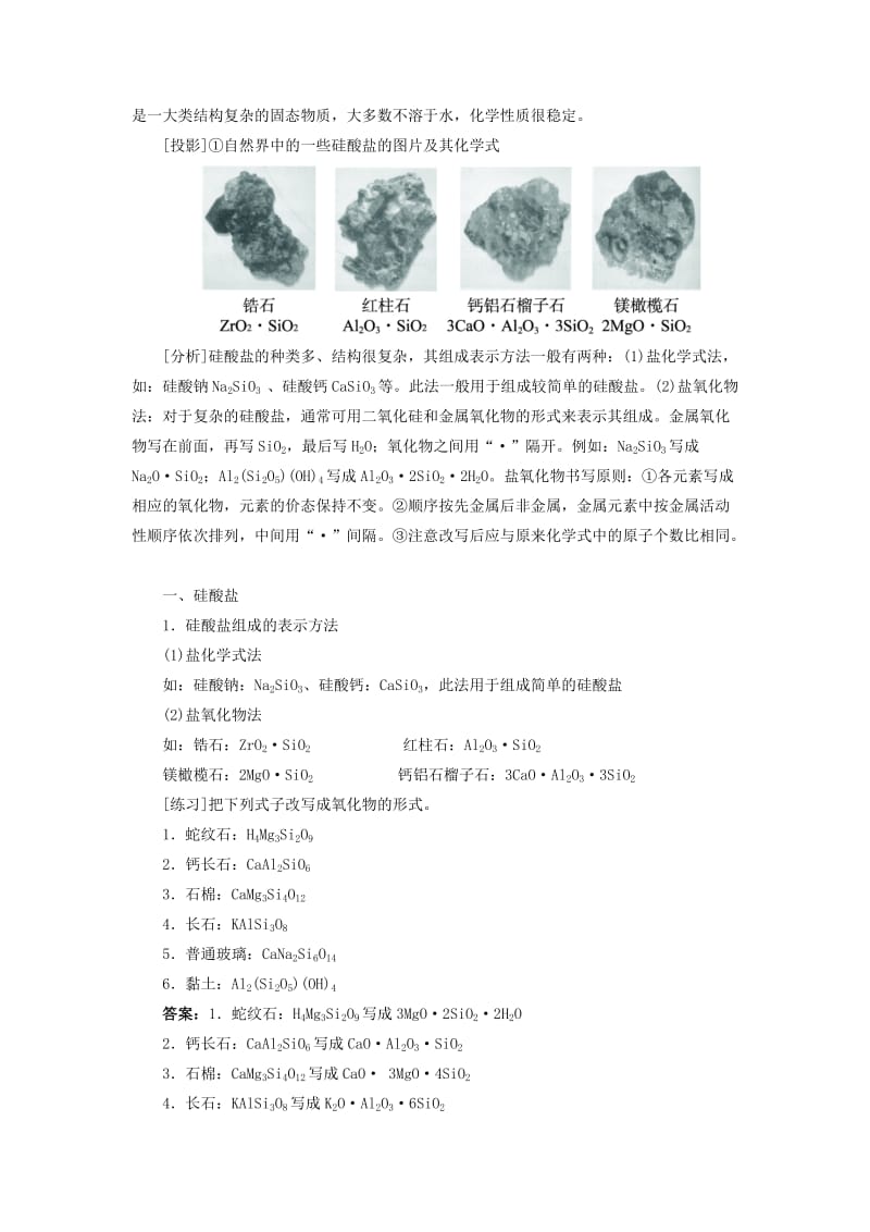 2019-2020年人教版高中化学必修一：4-1无机非金属材料的主角-硅教案2（第2课时）.doc_第2页