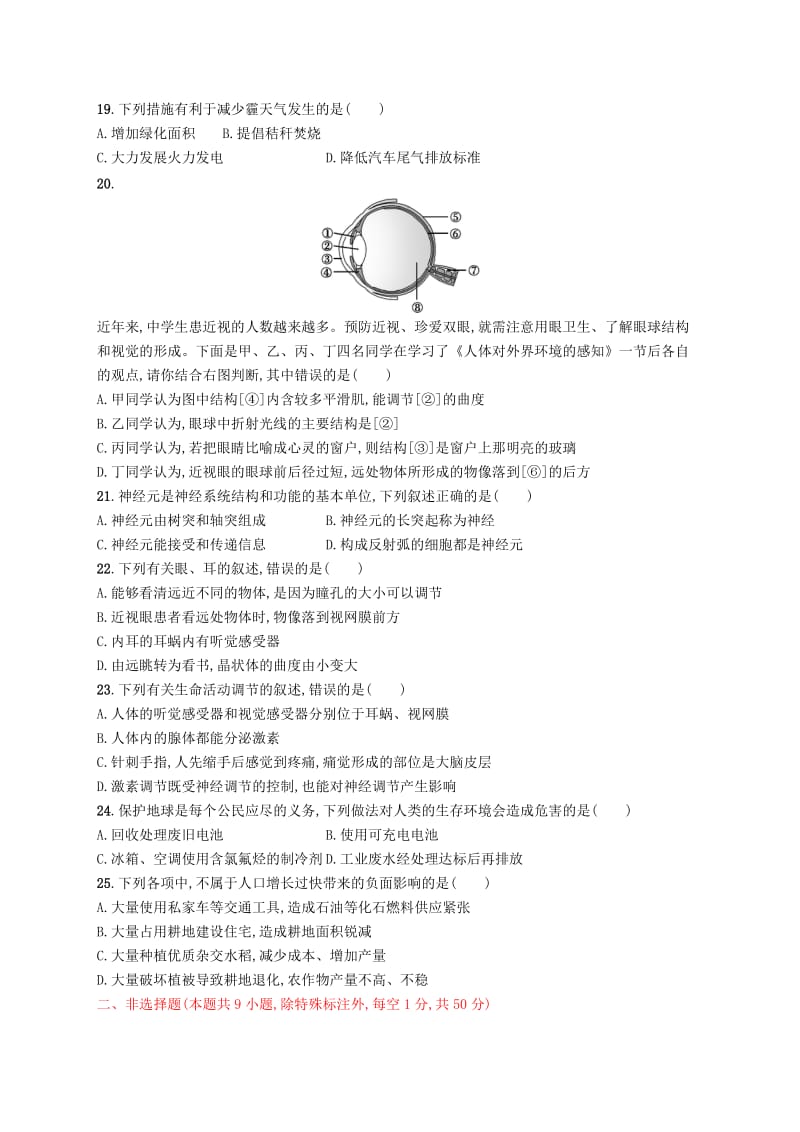 七年级生物下册 第四单元 生物圈中的人 第六章 人体生命活动的调节、第七章测评 新人教版.doc_第3页