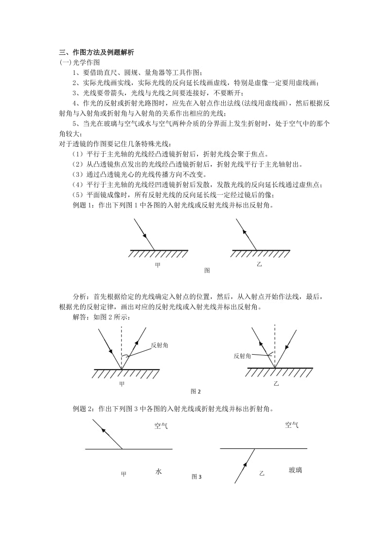 2019-2020年中考物理专题复习《作图专题》教学设计2.doc_第2页