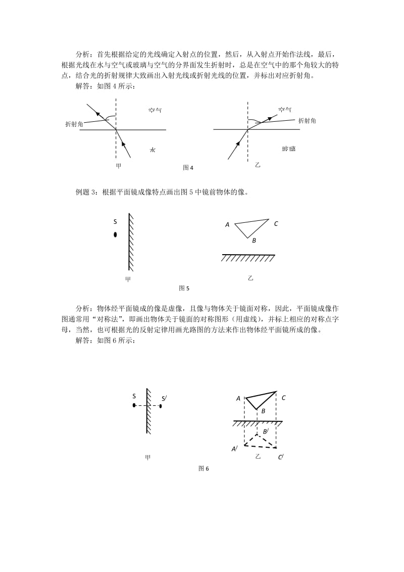 2019-2020年中考物理专题复习《作图专题》教学设计2.doc_第3页