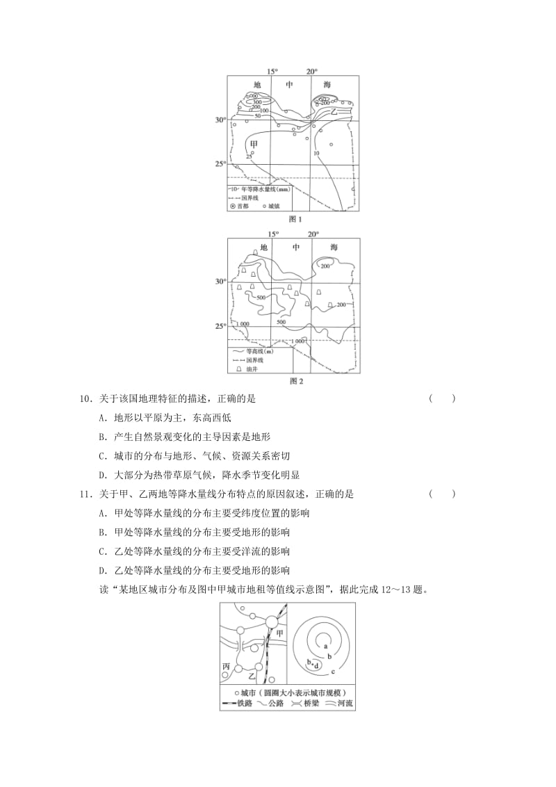 2019-2020年高考地理“点中点”特训 等值线图的判读 新人教版.doc_第3页