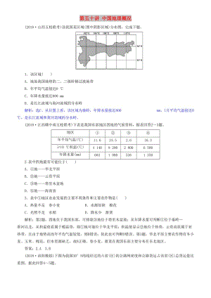 2019屆高考地理一輪復(fù)習(xí) 第19章 中國(guó)地理 第五十講 中國(guó)地理概況練習(xí) 新人教版.doc