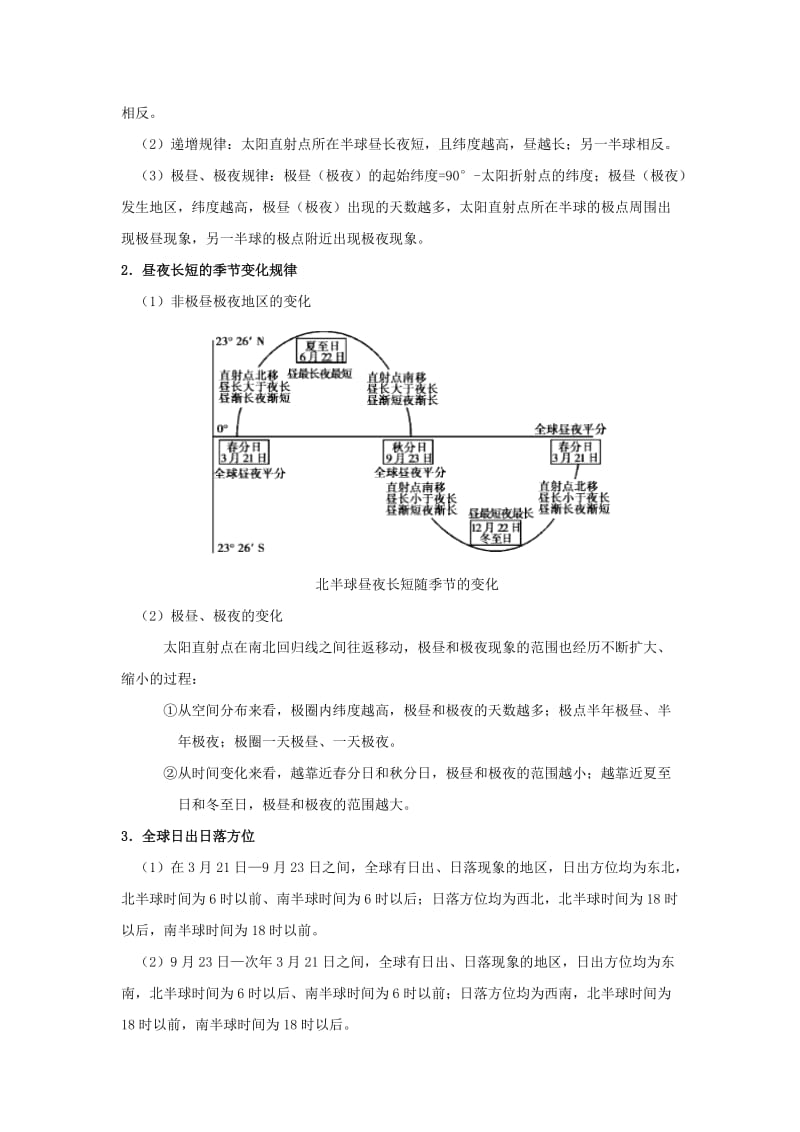 2018-2019学年高中地理 每日一题 昼夜长短的变化规律及计算（含解析）新人教版必修1.doc_第2页