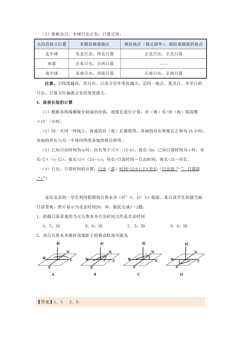 2018-2019学年高中地理 每日一题 昼夜长短的变化规律及计算（含解析）新人教版必修1.doc_第3页