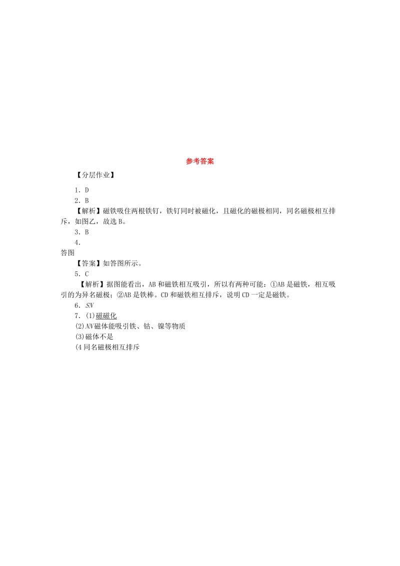 九年级物理全册 第十七章 从指南针到磁浮列车 17.1 磁是什么分层作业 （新版）沪科版.doc_第3页