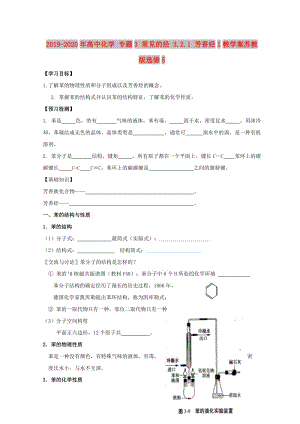 2019-2020年高中化學(xué) 專題3 常見的烴 3.2.1 芳香烴1教學(xué)案蘇教版選修5.doc