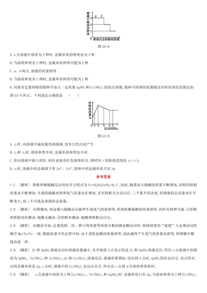 河北省2019年中考化学复习 主题一 身边的化学物质 专项（三）金属与酸（盐）反应图像练习.doc_第2页