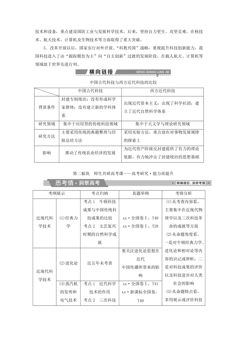 2019-2020年高考历史一轮复习专题十五近现代中外科技与文化专题整合提升.doc_第3页