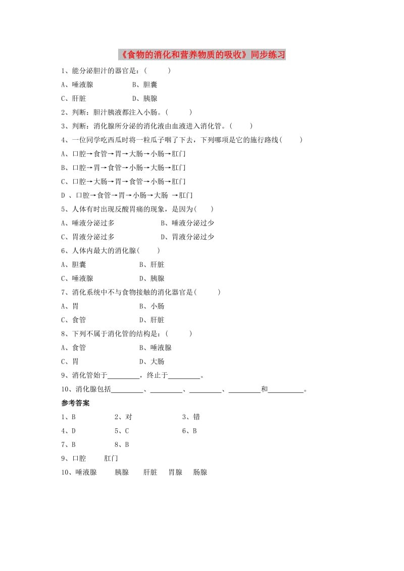 七年级生物下册 4.8.2 食物的消化和营养物质的吸收练习2 （新版）北师大版.doc_第1页