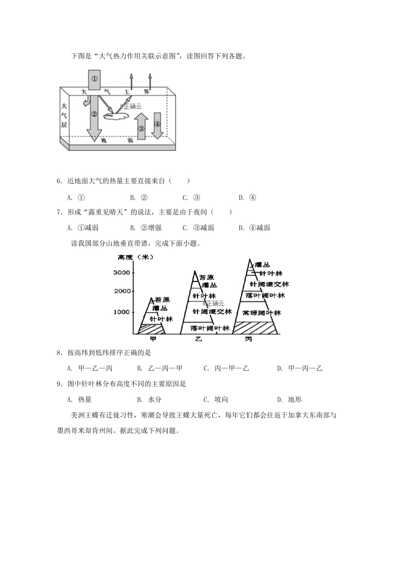 江西省吉安市西路片七校2018届高三地理上学期第一次联考试题.doc_第2页