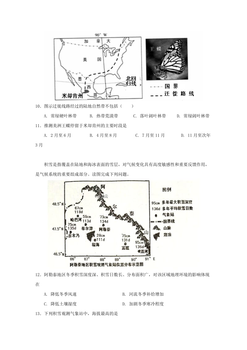 江西省吉安市西路片七校2018届高三地理上学期第一次联考试题.doc_第3页