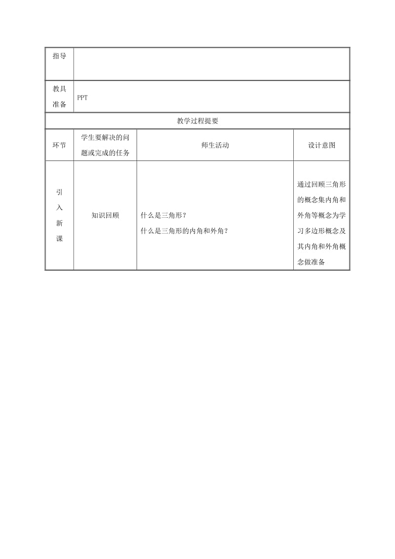 八年级数学上册 第11章 三角形 11.3 多边形及其内角和 11.3.1 多边形教案 新人教版.doc_第2页