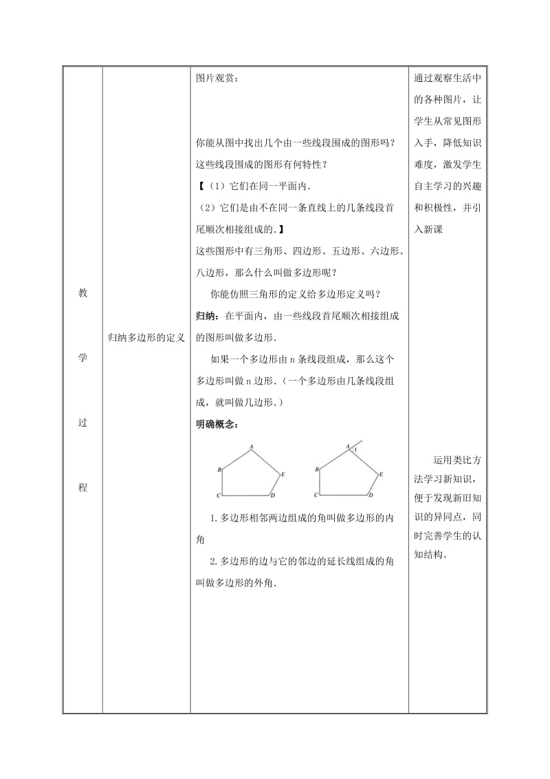 八年级数学上册 第11章 三角形 11.3 多边形及其内角和 11.3.1 多边形教案 新人教版.doc_第3页