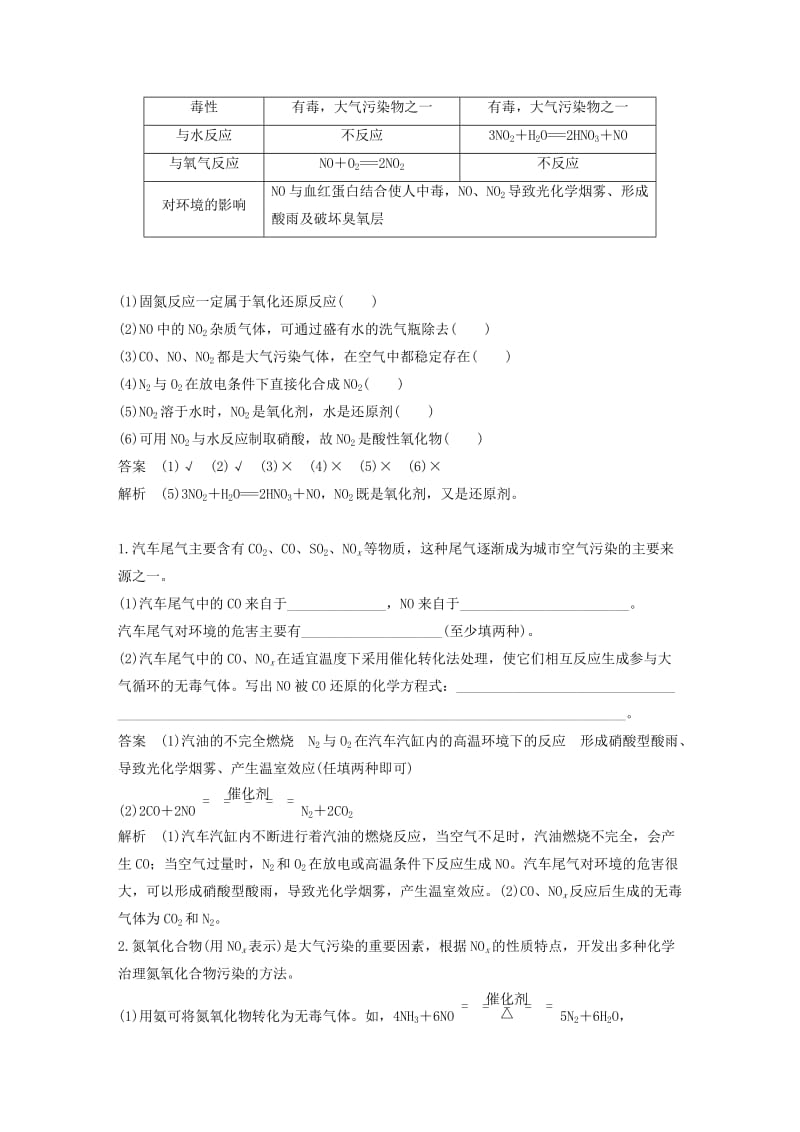 江苏省2020版高考化学新增分大一轮复习专题4常见的非金属及其化合物第14讲生活中的含氮化合物讲义含解析苏教版.docx_第2页