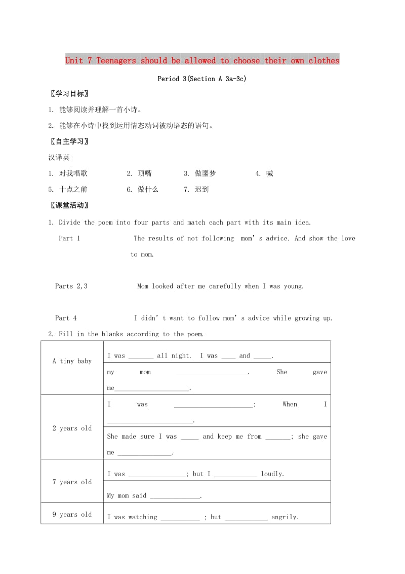 九年级英语全册Unit7Teenagersshouldbeallowedtochoosetheirownclothes3导学案无答案新版人教新目标版.doc_第1页