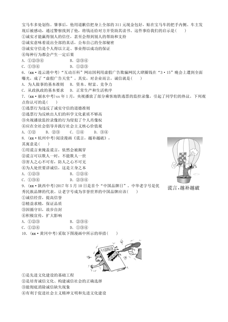 山东省济南市中考政治 八下 第十四课 品质：市场的通行证复习练习.doc_第2页