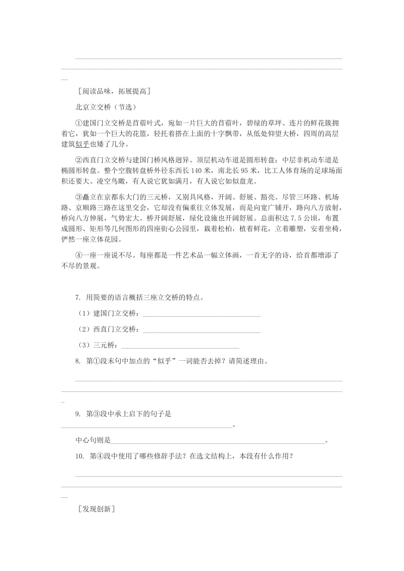 七年级语文下册 第三单元 11《人民英雄永垂不朽》模拟试题 冀教版.doc_第2页