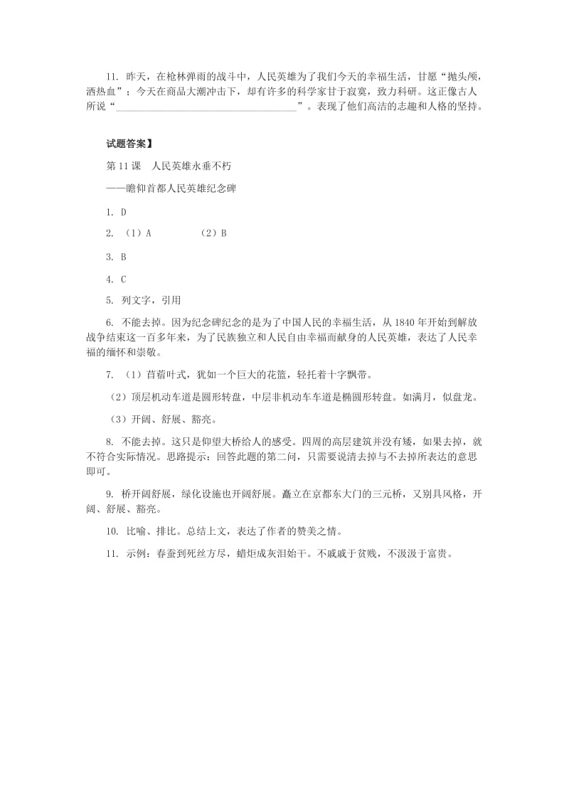 七年级语文下册 第三单元 11《人民英雄永垂不朽》模拟试题 冀教版.doc_第3页