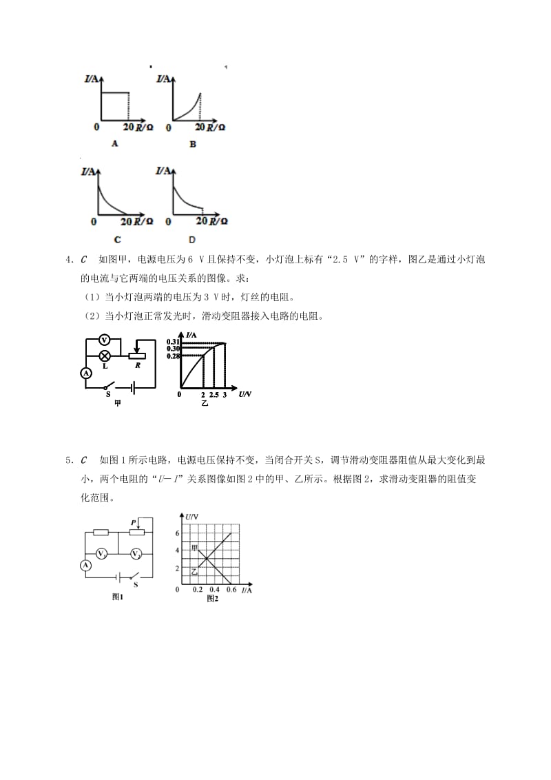 九年级物理上册 欧姆定律在串并联电路中的应用 专题8 欧姆定律之图象问题课程讲义 苏科版.doc_第2页