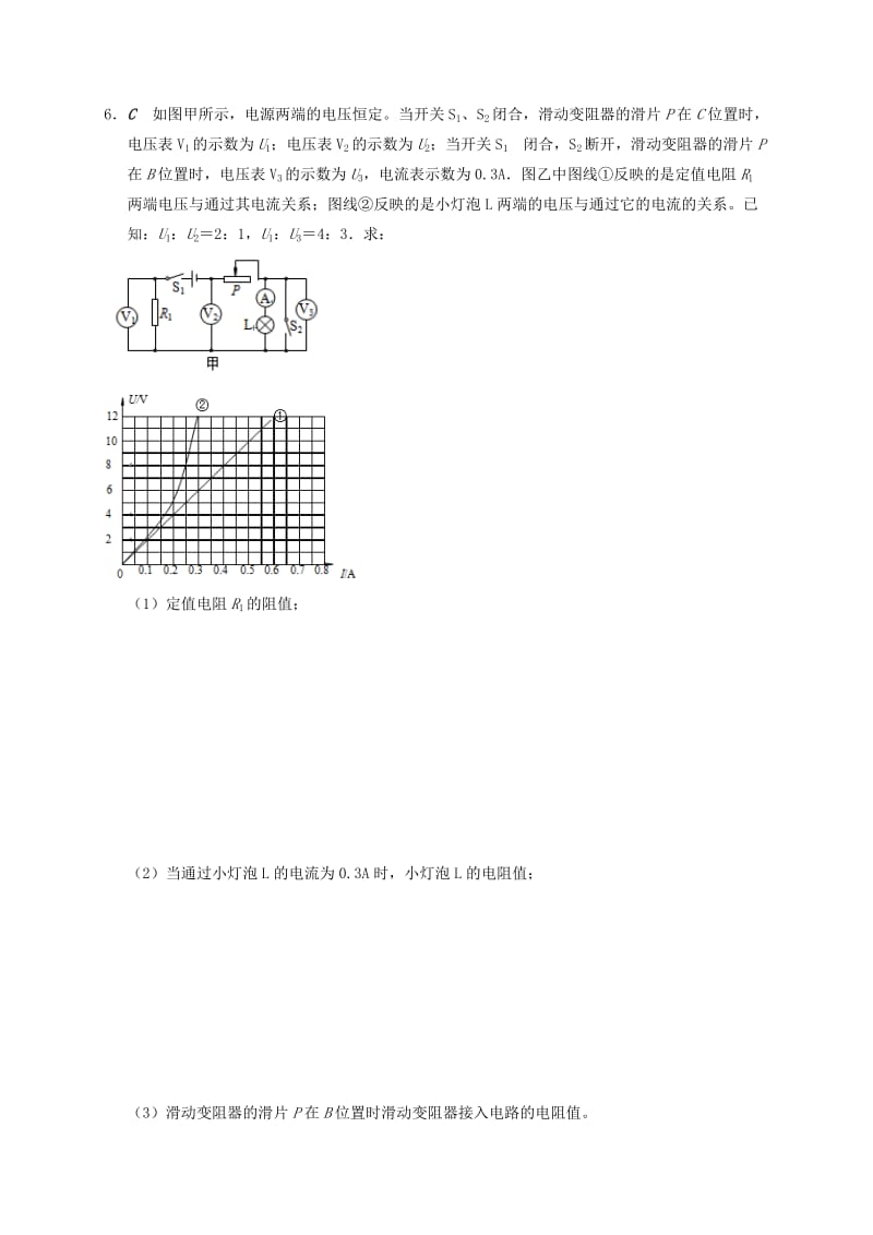 九年级物理上册 欧姆定律在串并联电路中的应用 专题8 欧姆定律之图象问题课程讲义 苏科版.doc_第3页