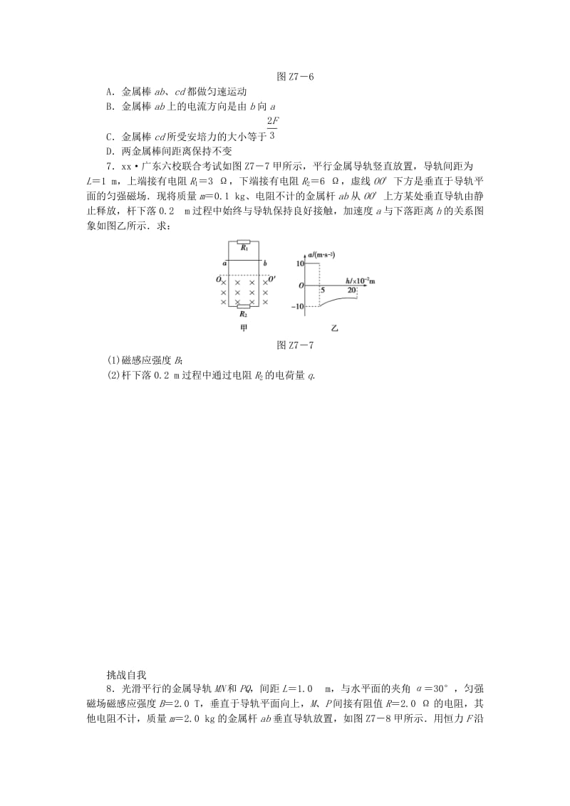 2019-2020年高考物理一轮复习方案 专题7 电磁感应与力学的综合（含解析）.doc_第3页