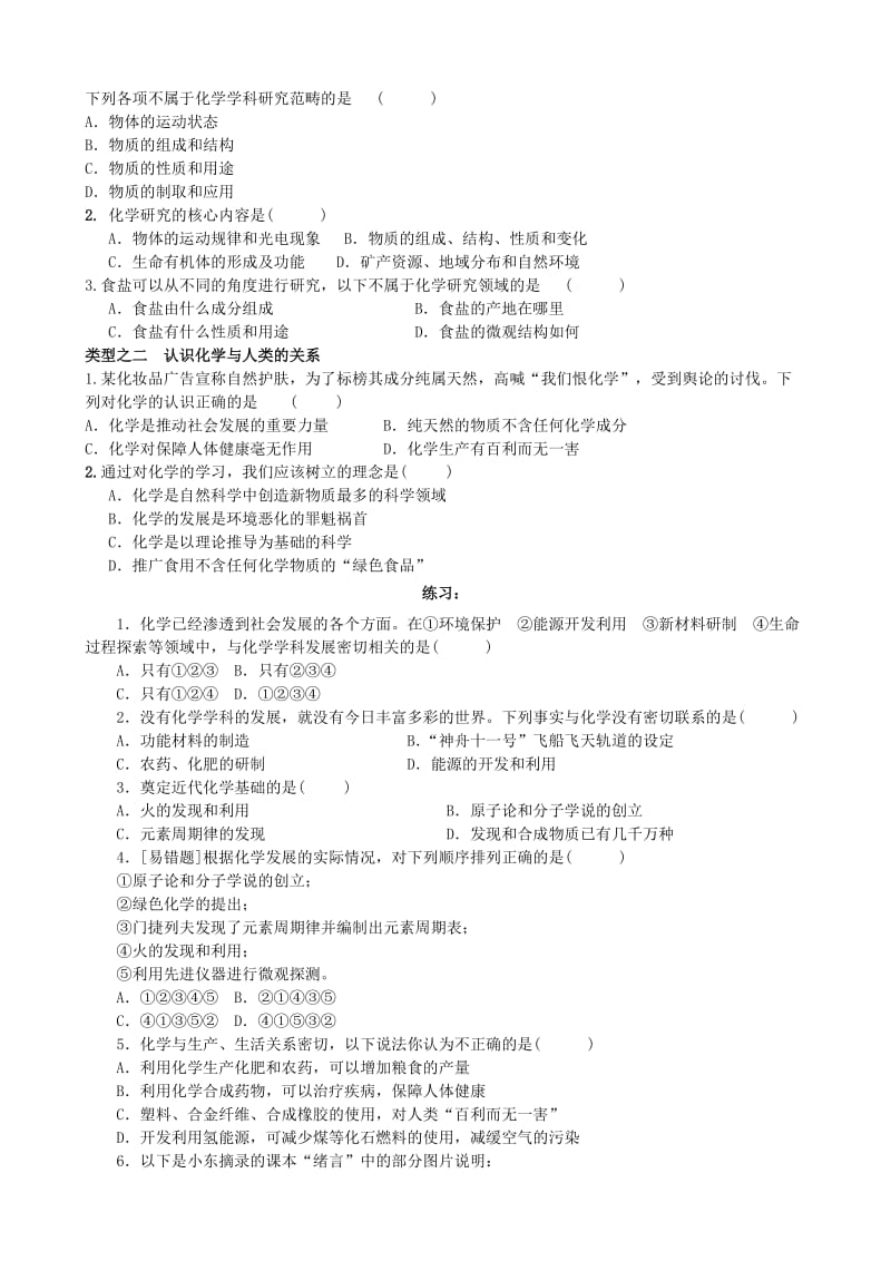 九年级化学上册 绪言 化学使世界变得更加绚丽多彩练习（新版）新人教版.doc_第3页