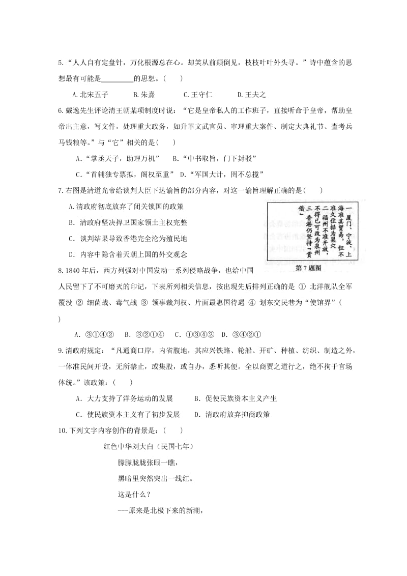 浙江省杭州市2019届高三历史上学期周末自测卷十八.doc_第2页