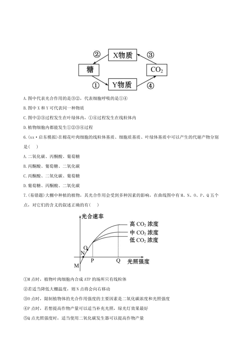 2019-2020年高中生物 1.4.2光合作用课时提能演练 苏教版必修1 .doc_第2页