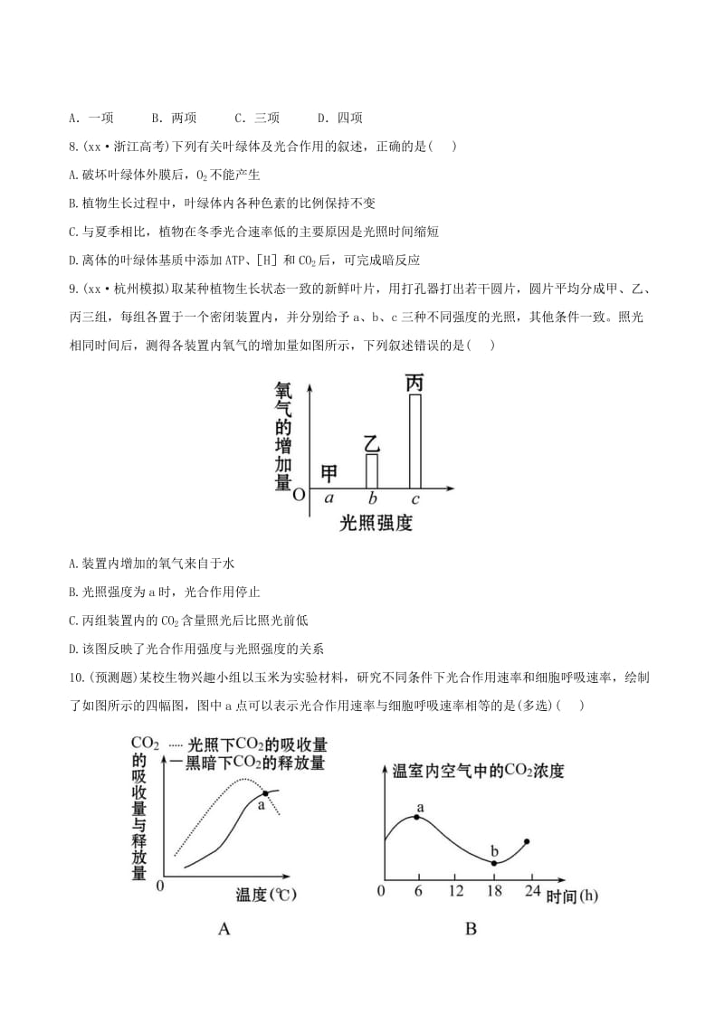 2019-2020年高中生物 1.4.2光合作用课时提能演练 苏教版必修1 .doc_第3页