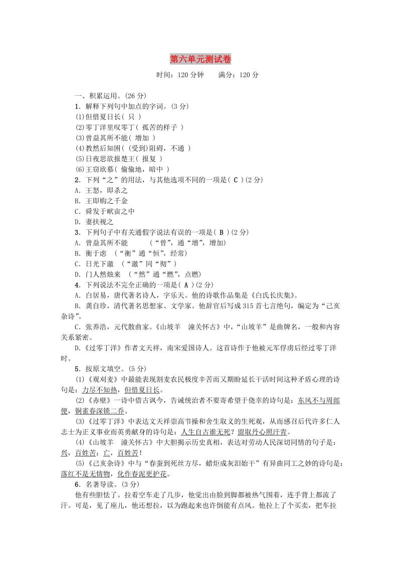 八年级语文上册 第六单元综合测试卷 语文版.doc_第1页