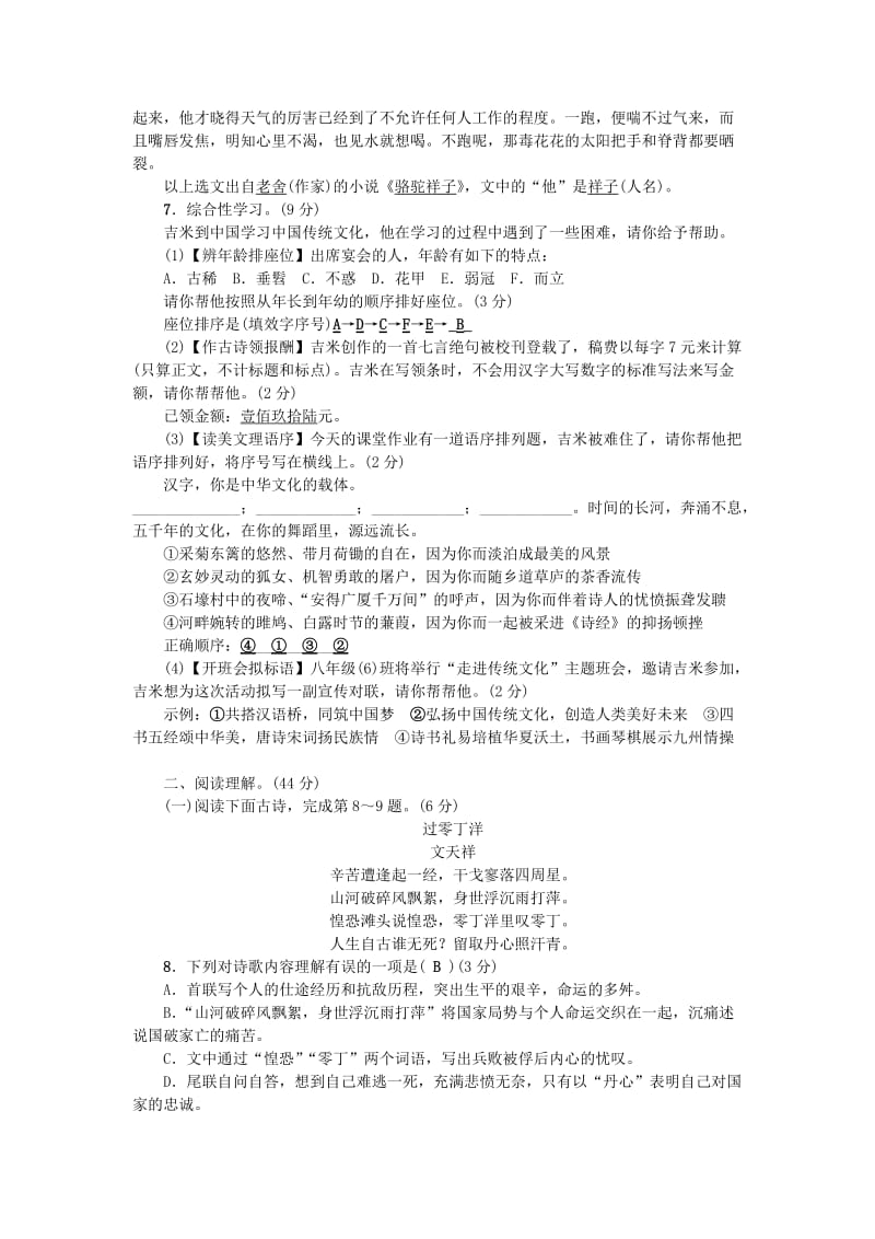 八年级语文上册 第六单元综合测试卷 语文版.doc_第2页