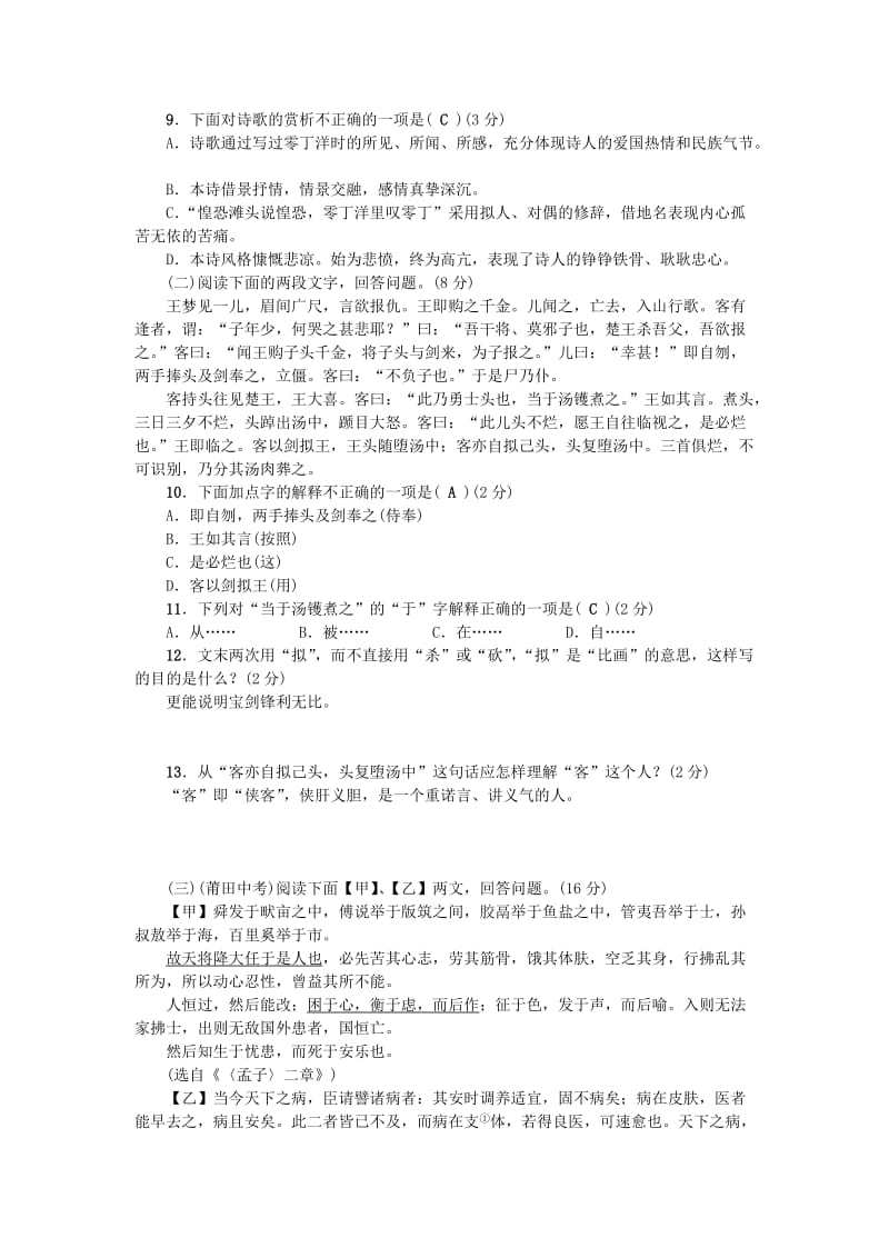 八年级语文上册 第六单元综合测试卷 语文版.doc_第3页