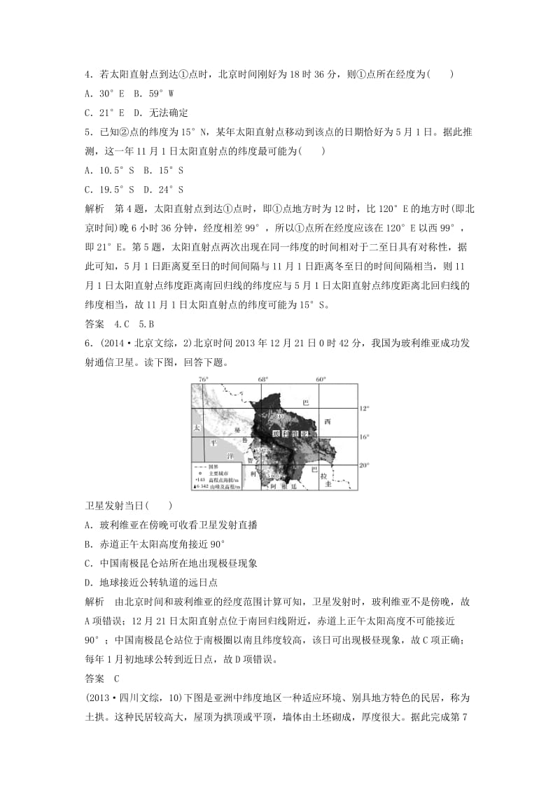 2019高考地理大一轮总复习 第二章 行星地球 第三节 地球的公转运动 第1课时 地球公转特征及昼夜长短的变化试题 新人教版必修1.doc_第2页