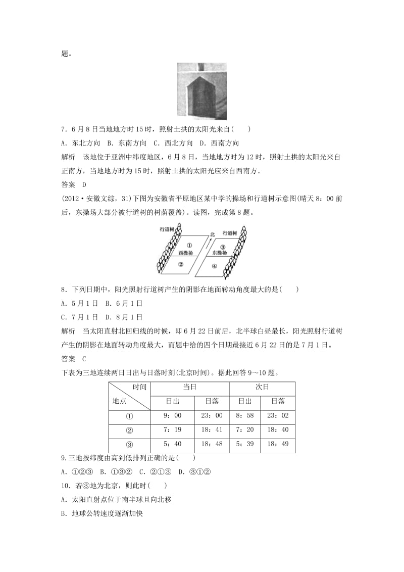 2019高考地理大一轮总复习 第二章 行星地球 第三节 地球的公转运动 第1课时 地球公转特征及昼夜长短的变化试题 新人教版必修1.doc_第3页