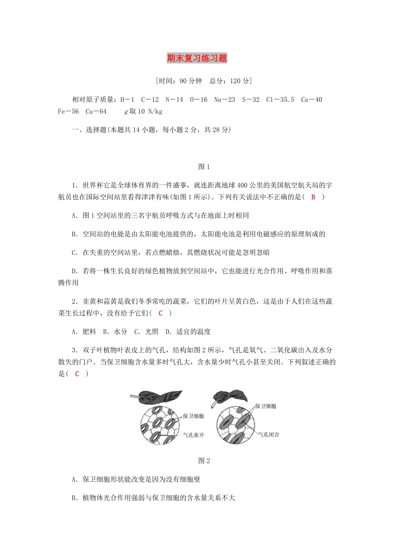 八年级科学下册 期末复习练习题 （新版）浙教版.doc_第1页