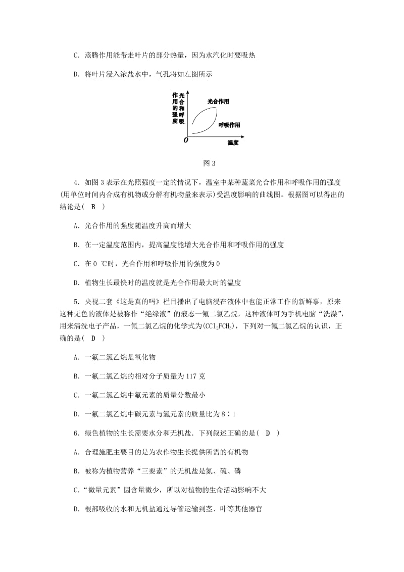 八年级科学下册 期末复习练习题 （新版）浙教版.doc_第2页