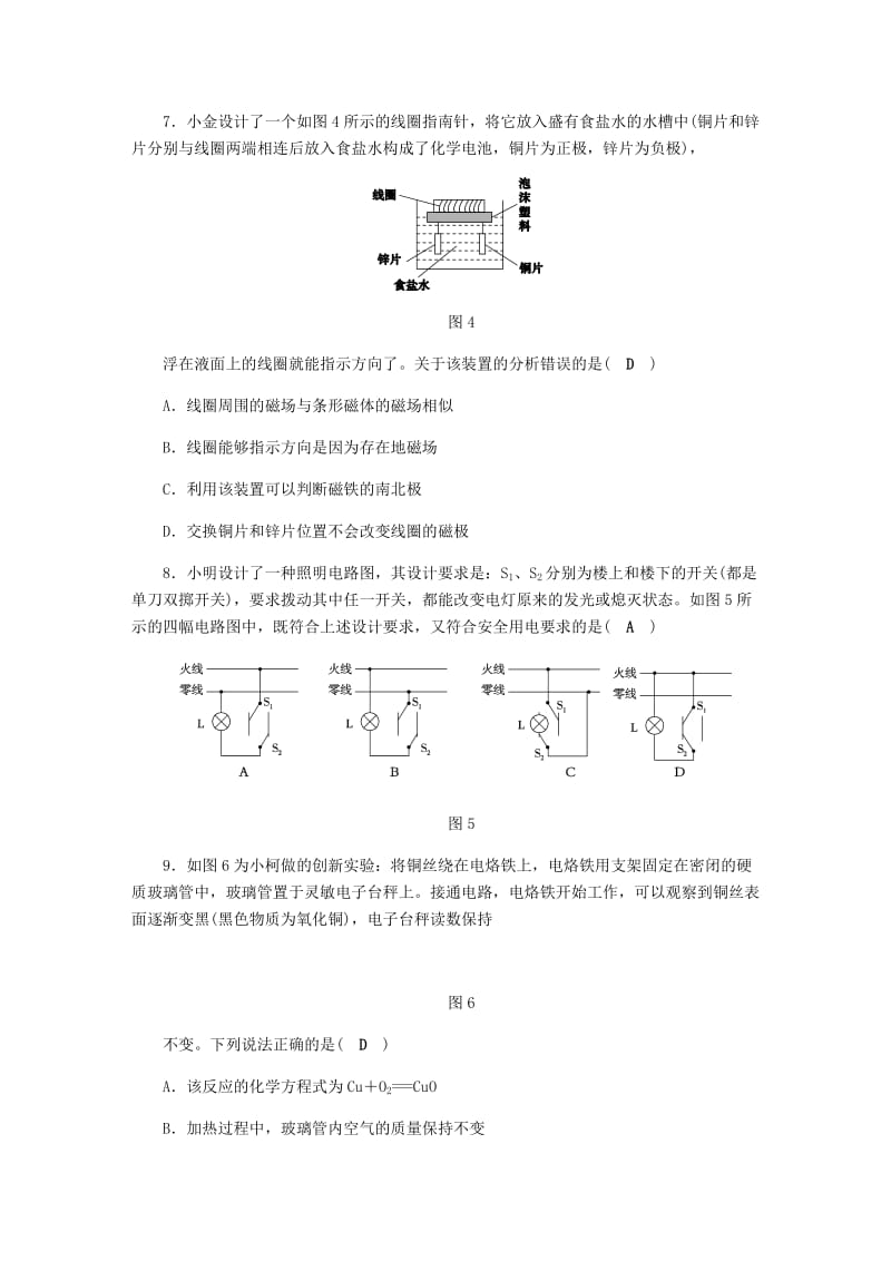 八年级科学下册 期末复习练习题 （新版）浙教版.doc_第3页