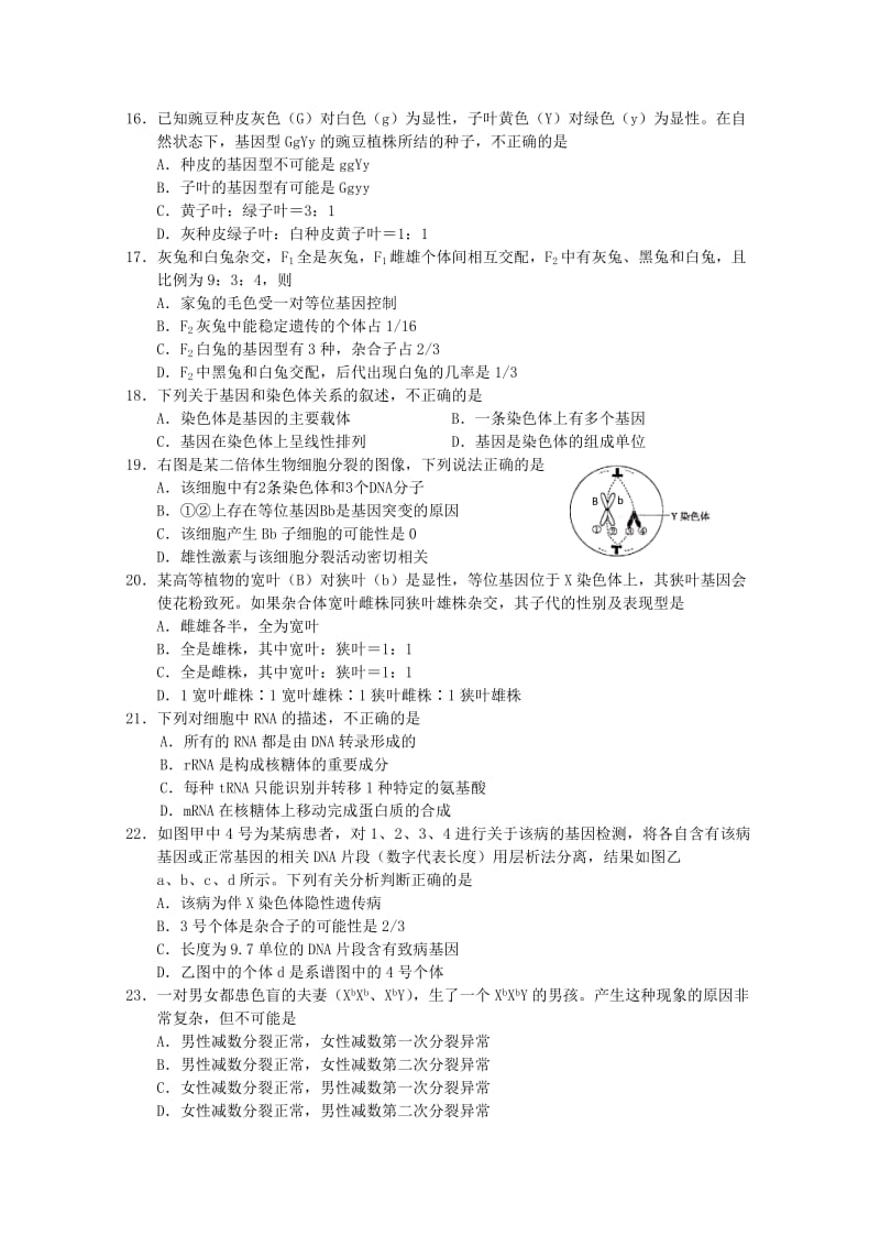 2019-2020年高二生物上学期期末考试新人教版.doc_第3页