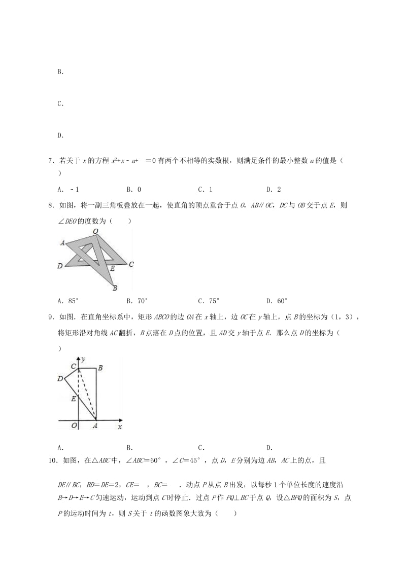 河南省2019年普通高中自主招生中考数学3月试题（含解析）.doc_第2页