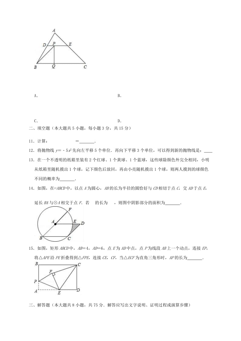 河南省2019年普通高中自主招生中考数学3月试题（含解析）.doc_第3页