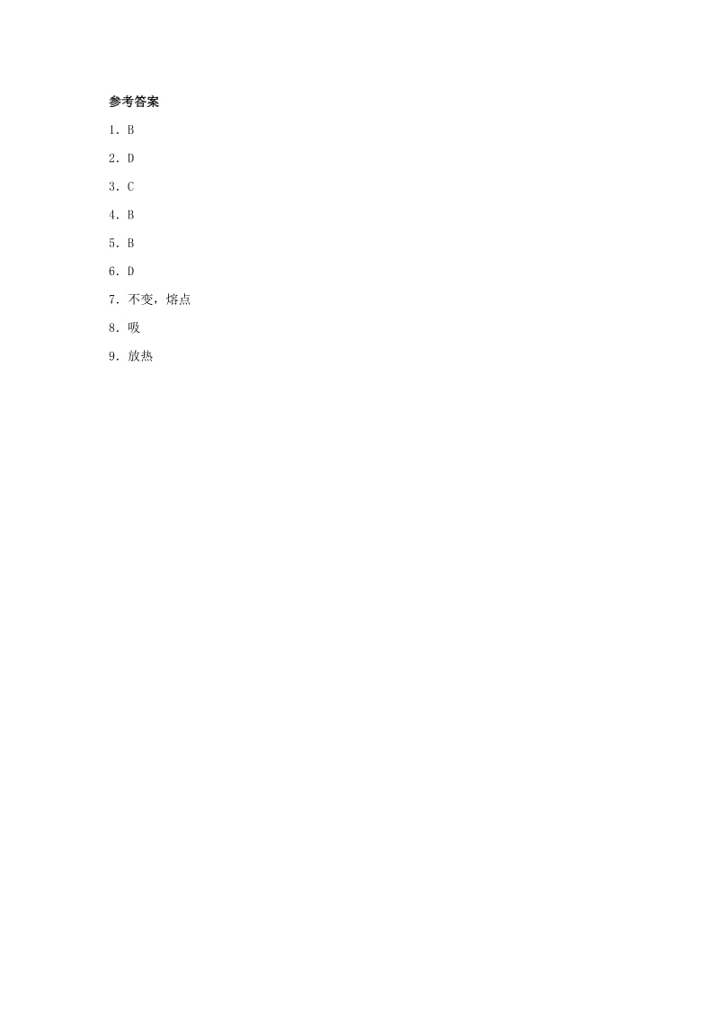 八年级物理上册 4.3《探究熔化和凝固的特点》基础练习 （新版）粤教沪版.doc_第3页